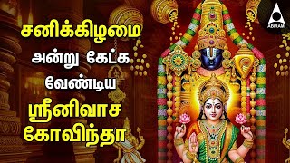 SATURDAY PERUMAL SPECIAL SONGS  Popular Srinivasa Govindha Bakthi Padalgal [upl. by Ahseret621]