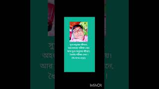 সুখ মানুষের জীবনে অহংকারের পরীক্ষা life time youtubeshorts motivation kobitabangla imotional [upl. by Clemmy]