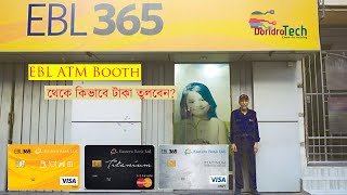 EBL ATM Booth কিভাবে ব্যবহার করবেন   How to use EBL ATM Booth [upl. by Davie269]