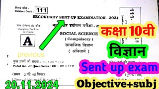 Class 10th sent up exam science  20 November science vairl paper  science vairl objective Sent up [upl. by Einot]