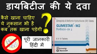 Glimestar M 2 Tablet  डायबिटीज की केवल एक गोली  Glimepiride and metformin [upl. by Notnerb]