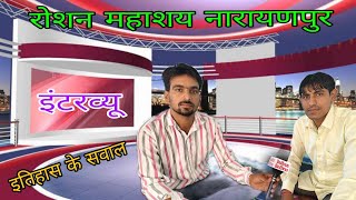 रोशन महाशय बानसूर Roshan masi interview budhram badlwas इंटरव्यू mahicomedy [upl. by Juanita]