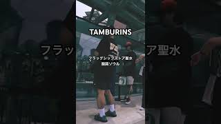 TAMBURINS ソンスドン店 [upl. by Sowell]