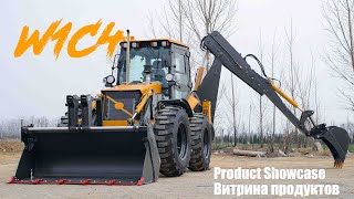 W1C4 Backhoe Loader Product Display Демонстрация продукции экскаваторапогрузчика W1C4 [upl. by Notrab623]