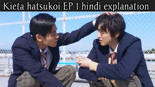 Kieta Hatsukoi Vanishing my first love explained in Hindi Epi 1 Asian Drama Lover [upl. by Neirrad960]