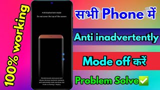 anti inadvertent mode kaise hataye tecno mobile anti inadvertent mode kaise hataye infinix [upl. by Nay]