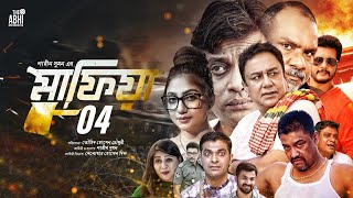 মাফিয়া ৪  Mafia 4  Full Movie  Zahid Hasan  Mahiya Mahi  Shamol Mawla  Misha  Milon [upl. by Deirdra808]