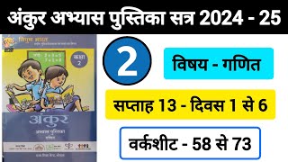 अंकुर अभ्यास पुस्तिका गणित कक्षा 2 सप्ताह 13  Ankur Abhyas Pustika Ganit Kaksha 2 Saptah 13 [upl. by Giulia]