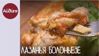 Лазанья болоньезе [upl. by Ellenet985]