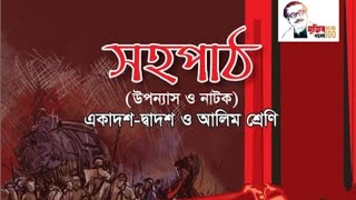 সিরাজউদ্দৌলানাটক এরদাগানো বই  MCQpart 1HSChsc নাটকবাংলা সিরাজউদ্দৌলাসহপাঠদাগানোবই [upl. by Beaufort]