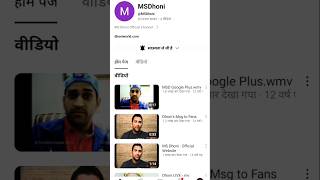 Hey guys this is a MSD Sir Official youtube channel MSDVirat kohilHit manrohitsharmaSachin Tend [upl. by Syhr]