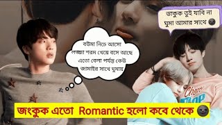 Bangtan Sweet Family  EP  1 জংকুক এতো Romantic হলো কবে থেকে 🤔🤭🌚 Taekook Love story 🥰🥀viral bts [upl. by Kilk]