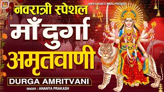 Durga Amritwaniदुर्गा अमृतवाणी🌺Non StopFull Hd Video Song🌺Navratri Special🙏Most Popular Amritvani [upl. by Ailecra]