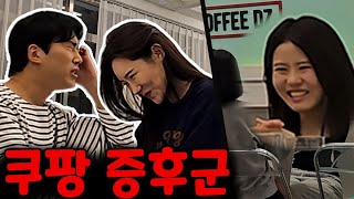 쿠팡으로 전재산 날리기ㅋㅋㅋEng [upl. by Cerelly892]