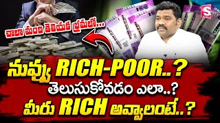 Ram Prasad  Middle Class 5 Money Traps  Which will Makes You POOR money investment rich poor [upl. by Donata586]