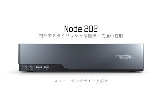 Fractal Design Node 202 Showreel日本語バージョン [upl. by Seabury740]