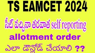 ts eamcet seat allotment 2024  self reporting process tgeapcet 2024  allotment order download [upl. by Leiser]