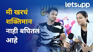 Shaktiman Marathi Movie  माझ्या साठी शक्तिमान खरचं नॉस्टॅल्जिक आहे  LetsUpp Marathi [upl. by Reo]