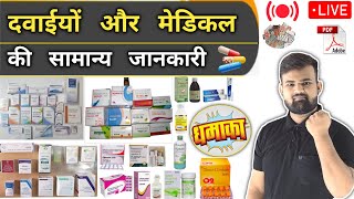 सभी दवाईयां  All Medicine  Medicine  Treatment  Medicine Knowledge  Pharmacy  Doctor  Nursing [upl. by Gerri801]