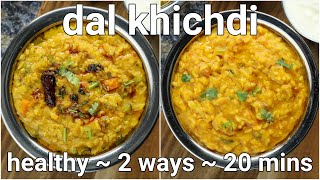 2 ways simple amp healthy khichdi recipe  moong dal khichdi amp mix veg masala khichdi restaurant style [upl. by Anerda]