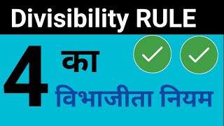 Divisible Rules of 4 ।MPS Maths [upl. by Hsur412]