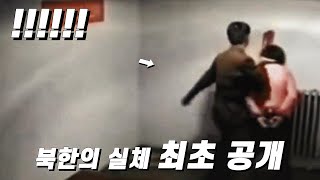 전 국민 필수 시청🔥 북한의 처참한 현실을 낱낱이 공개해 24년 아카데미 휩쓸고 난리 난 대충격 리얼 실화 영화💥 《비욘드 유토피아》 [upl. by Laro]