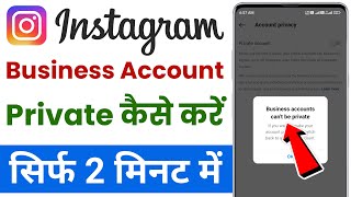 Instagram Business Account Ko Private Kaise Kare  Business Account Ko Private Kaise Kare [upl. by Kikelia481]