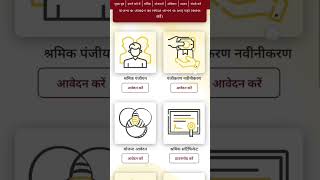 श्रमिक कार्ड कैसे डाउनलोड करें ll How to Download Shramik Card l shorts viralvideo tranding [upl. by Ahsinom]