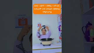 Micro Pressure Cooker onlineshopping ethiopianentertainment ethiopian home habesha kitchen [upl. by Jemine]