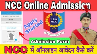 NCC में Online Admission Form कैसे भरे  How To Fill Online Enrollment Form in NCC 2022 ncc [upl. by Latsirk]