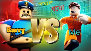 Barrys Prison Escape Bangla  Roblox  Bangla Gameplay [upl. by Welles247]