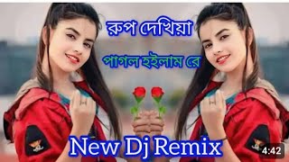 রুপ দেখিয়া পাগল হোইলাম রে bangla golpariya gan 2024 dj gan [upl. by Jeanna]