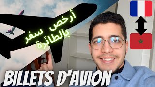 VOLS PAS CHER  La meilleure façon dacheter son BILLET DAVION  تذكرة رخيصة [upl. by Olnek294]