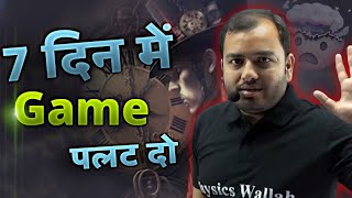 07 दिन में Game पलट दो 🔥  12Hr Study Motivation ft Alakh Sir [upl. by Bennet]