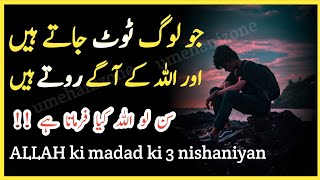 Jab Log Toot Jate Hain Aur Allah k agy roty hainDua Quotes Best Islamic Quotes in Urduumehanizone [upl. by Adiari639]