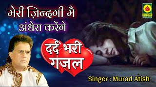 Ghazal II Meri Zindagi Mein Andhera Karenge II Murad Atish II Badlapur Goregaon 28022019 [upl. by Anastas93]