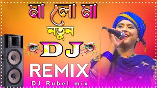 MA LO MA dj gaan 2024 মা লো মা dj গান Tik tok dj gaan Bangla new viral dj song Bangla dj remix gan [upl. by Biancha894]