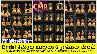 gold buttalu  including prices  Jhumkas Designs  Jhumkas  CMR Dilsulknagar Branch  Bangaru Rani [upl. by Silyhp]