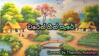 Waren Heen Sare Song Covered By Tharindu Rukshan [upl. by Hofmann]