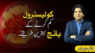 5 ways to lower your cholesterol naturally  Dr Affan Qaiser [upl. by Haroppizt]