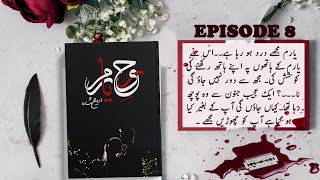 Rooh e Yaram Episode 8  Areej Shah  Urdu Audio book [upl. by Haig]