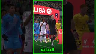 تجربة النسخة الجديدة لنسخة الموبايل🔥  EA SPORT FC 25 Mobile GAMEPLAY [upl. by Oinolopa]