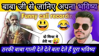 Baba ji ki call recording 😜😂baba jyotish Nath babaji  comedyvideos comedy video callrecording [upl. by Irol]