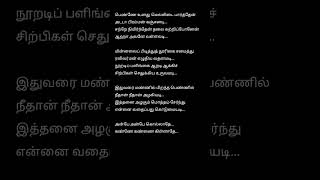 Anbe Anbe ❤ Jeans Movie tamillyrics prasanth hariharan [upl. by Wallach]