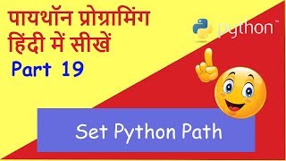 Learn Python in Hindi Part 19 Set Python Path [upl. by Goldman]