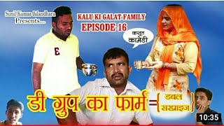 Episode 16 D Group ka farmkalu ki galat family [upl. by Nyrhtak]