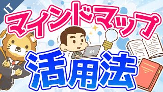 第1回 【プレゼン資料の作り方】マインドマップ活用法【ゼロから学ぶITスキル】 [upl. by Edlitam]