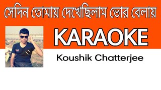 KARAOKE WITH LYRICS  Sedin Tomay Dekhechhilam Bhor Belay  Hemanta Mukherjee [upl. by Nosle]