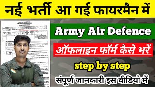 Army fireman new vacancy 2023  पूरे भारत के लिए फायरमैन में नई भर्ती आ गई 🔥 ऑफलाइन फॉर्म चालू [upl. by Hardi]