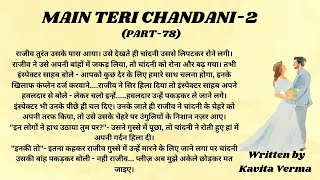 MainTeri Chandani2 Part78 Lessonable Stories Heart Touching Story PocketFM Love Stories [upl. by Preuss722]